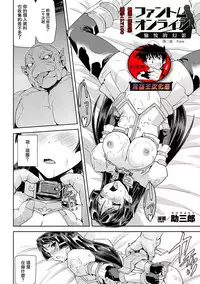 [Sukesaburou] Phantom Online Etsuraku no Genei Dainiwa (Seigi no Heroine Kangoku File Vol. 16) [Chinese] [鬼畜王漢化組] [Digital]