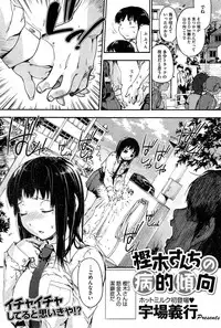 [Uba Yoshiyuki] Kashiwagi-san chi no Byouteki Keikou