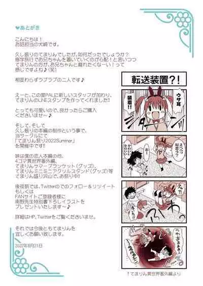 [STUDIO PAL (Nanno Koto)] Imouto wa Boku no Koibito ~Onii-chan ga Shinpai Hen~ [Digital]