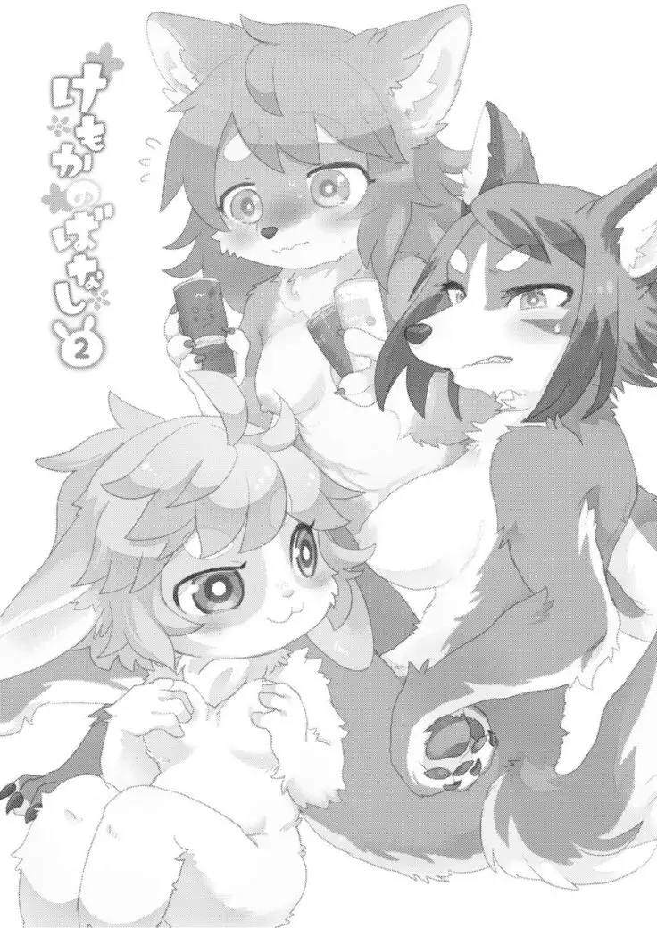 Kemokano Banashi 2