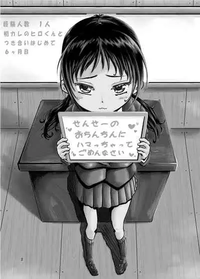 [Eroimura Lab (Eroimura)] Naoka Sensei no Himitsu no Seito Meibo File 01 Hatsu Kare to no Ecchi ni Nayamu 1-nensei Mani Eri-chan