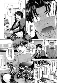 [Tsukino Jyogi] Mousou Diary Returns (COMIC X-EROS #25) [Chinese] [為了拯救自己的蛋蛋漢化]