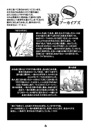 Kokoro no Tsubasa