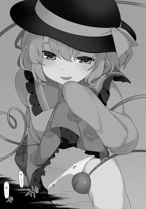 コイシスギッ!