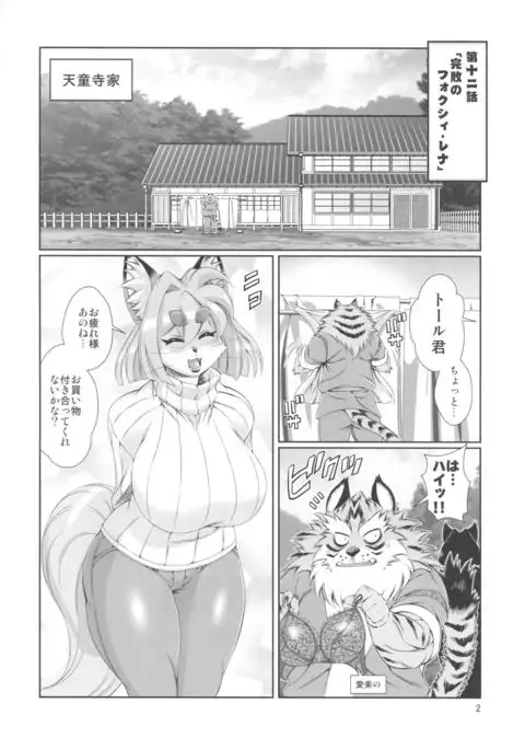 Mahou no Juujin Foxy Rena 12
