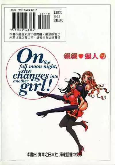 CHU CHU Hunter Vol. 2 | 親親獵人 Vol. 2