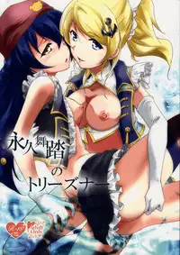 (C86) [StratoSphere (Urutsu)] Eikyuu Butou no Treasoner (Love Live!) [Chinese] [北京神马个人汉化]