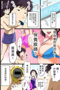 [DL Mate (Pistonring Nishizawa)] Jikan Teishi Kinou de Mizugi Gal no Kyonyuu o Yaritai Houdai Kui Makuru [Chinese] [Den個人漢化]