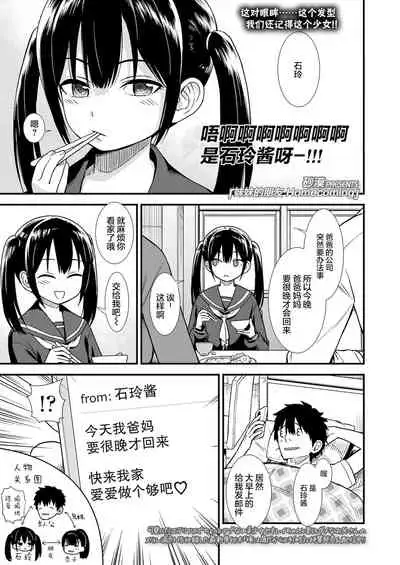 Imouto no Tomodachi Homecoming | 妹妹的朋友 Homecoming