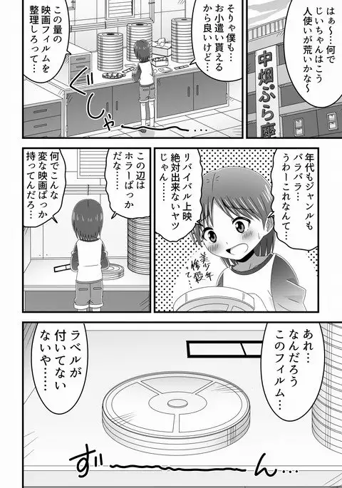 Eigakan no Screen kara Tobidashitekita Kyodai Akuryo Onna ni Okasareru Shonen no Hanashi