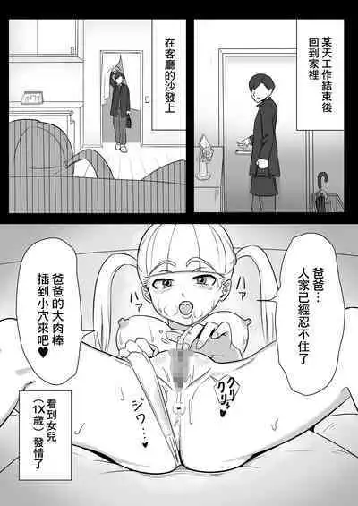 Papa to Tsurego no Tadareta Nichijou | 單親爸爸和孩子的靡爛日常