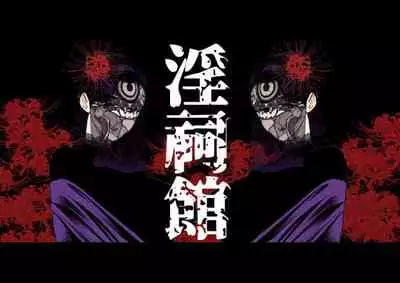 [Minamida Usuke] Inshikan ~Futago Jukujo to Himerareta Gishiki~ [Chinese] [不可视汉化]