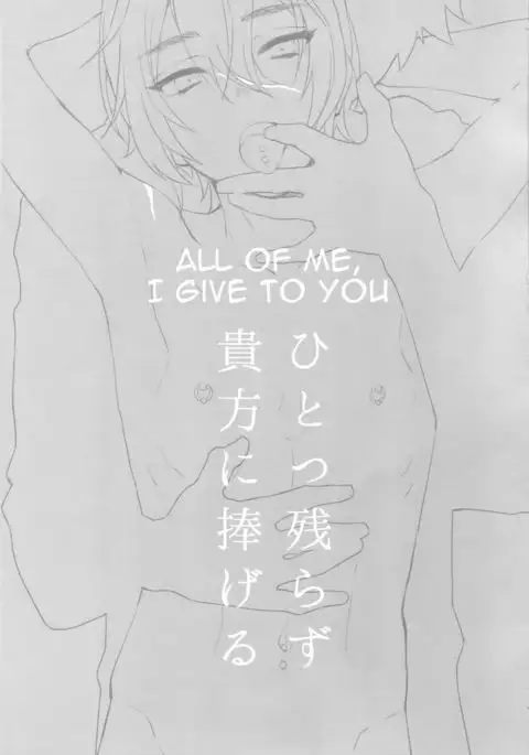 Hitotsu Nokorazu Anata ni Sasageru