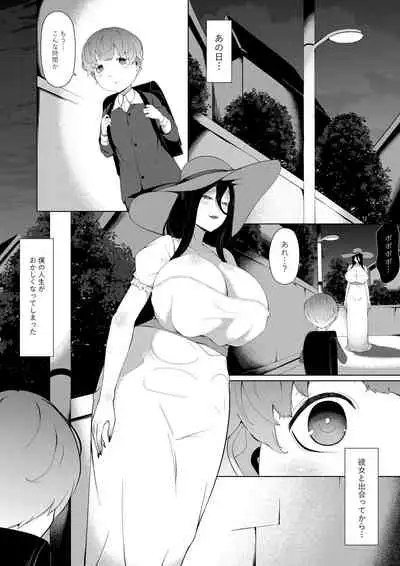 Boku ga Bakemono ni Metcha Moteru Riyuu