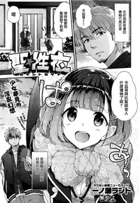 [ichinoseland] Saint ☆Seiya (COMIC Kairakuten BEAST 2016-01) [Chinese] [無邪気漢化組]