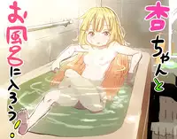[Oku-nen Wakusei] Anzu-chan to Ofuro ni Hairou! (THE IDOLM@STER CINDERELLA GIRLS) [Chinese] [脸肿汉化组]