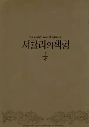 Succura no Takkei - The crucifixion of Succura