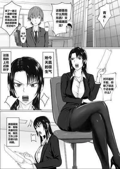 高飛車上司に憑依（个人翻译）