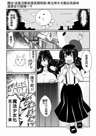 Mahou Shoujo Sayuri