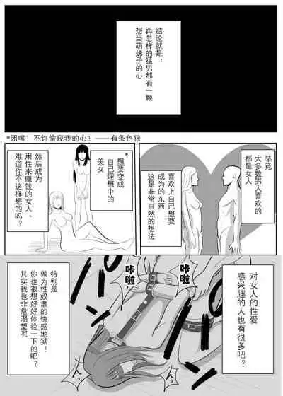 [Tansan Protein no kai (Tansan Protein Kashiwagi)] TS o Suru. Seidorei ni Naru. [Chinese] [有条色狼汉化]