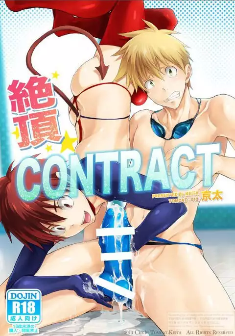 Hutoshi Miyako Keita 京太 – Climax 絶頂 Contract