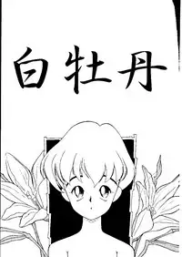 (C46) [Shinba Oolong Cha (various)] Shou Gaku Sei 2 Shiro Botan