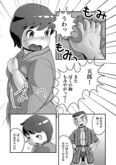 Ryoushi Gorou to Pocchari Kaoru