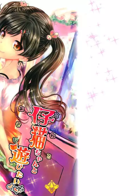 Koneko-chan to Asobitai | I want to play with Koneko-chan