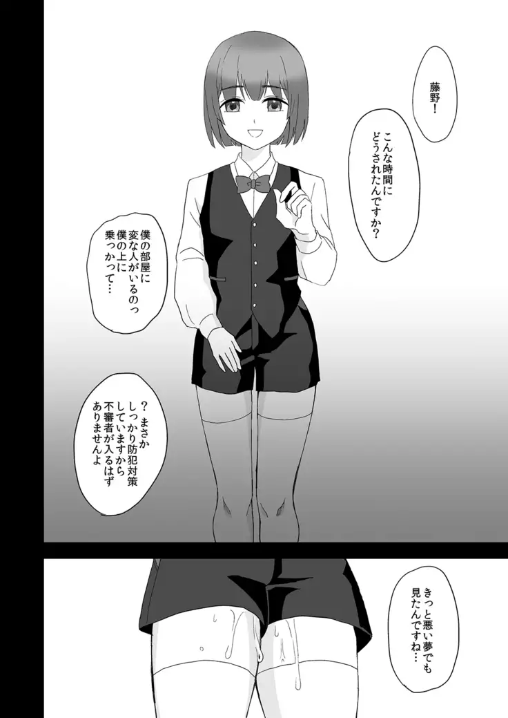 Otokonoko Shitsuji no Yoru no Oshigoto