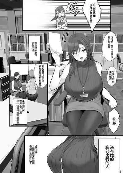 Haizoku sareta Saki wa Ianka deshita. + Nijika, Saki Netete