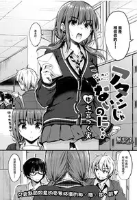 [Nanamiya Tsugumi] Atashi Janai no ni... (COMIC ExE 04) [Chinese] [無邪気漢化組]