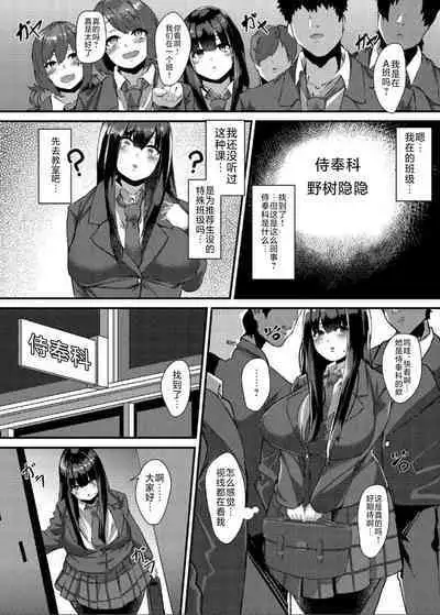 [Tanima Club (Kutibue)] Nikutai Suiisen Housi-ka Shin 1-nensei Noki Honoka Nyuugaku-hen [Chinese] [不咕鸟汉化组]