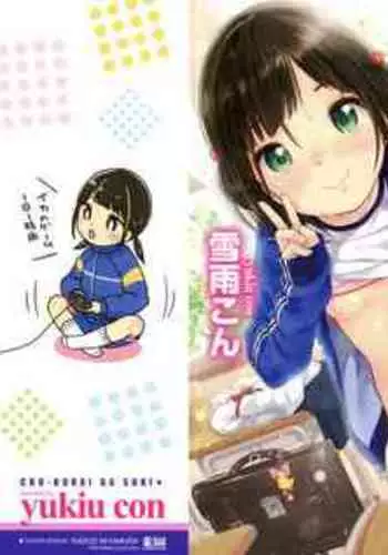 Chuukurai ga Suki