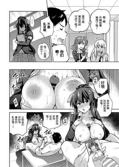 SNS Seitokai Yakuin wo Netotte Share suru Hanashi. 2