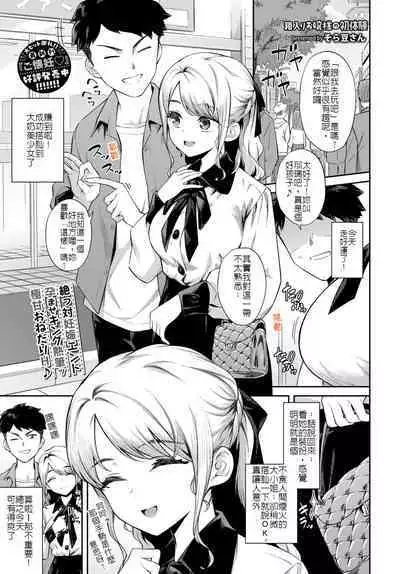 [Soramame-san] Hakoiri Ojou-sama no Hatsutaiken - First Experience of Sheltered Lady | 不諳世事大小姐的初體驗 (COMIC BAVEL 2023-06) [Chinese] [Digital]