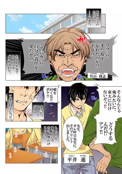Sukina ko, Rape, Fukushuu, Netori