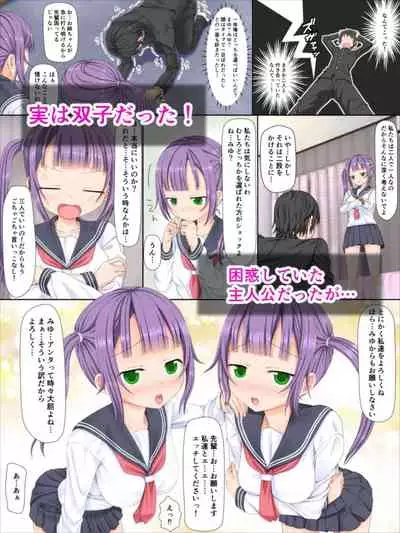 [Futaba Sugar (Kawa Butter)] Kanojo ga Futago Dattanode Nakayoku 3P Shita Ken