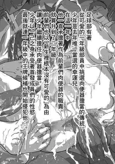 2-Nen ni natte mo bukatsu no nochi wa Mainichi niku benki | 就算升到了二年级，社团活动结束后每天还是要当肉便器