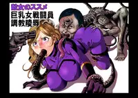 [サークルGGM (kisirian)] 敵女のススメ２・巨乳女戦闘員調教陵辱【完全版・R-18G】