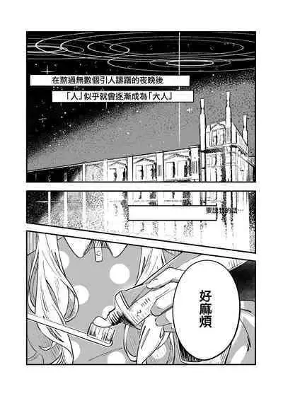 Hina Iinchou Amae Heta Kokufuku Challenge | 日奈委員長的撒嬌困難克服挑戰