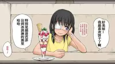 Boku no Aisuru Inaka no Shoujo. 3