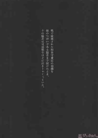 Tsuminaru Konbou Yogoreyuku Shiro