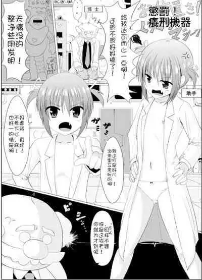 Oshioki! Kusuguri Machine | 挠痒机器惩罚