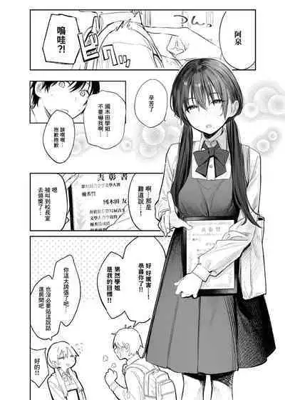 Bungeibu no Senpai | 文艺部的学姐