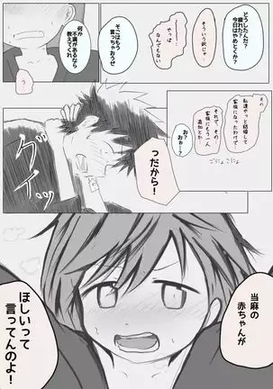 Ue koto shinkon shoya manga