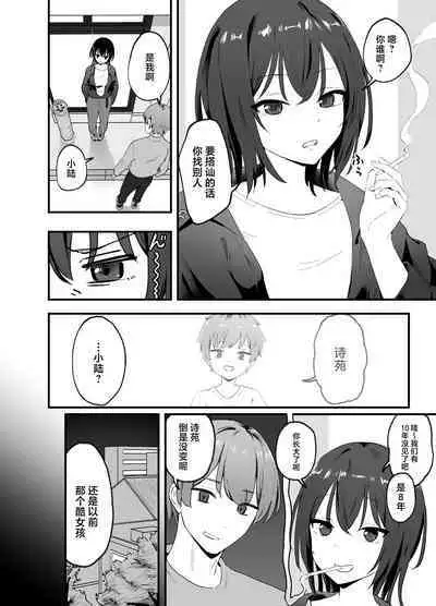 Cool na Onee-san o Mesu ni Shitai