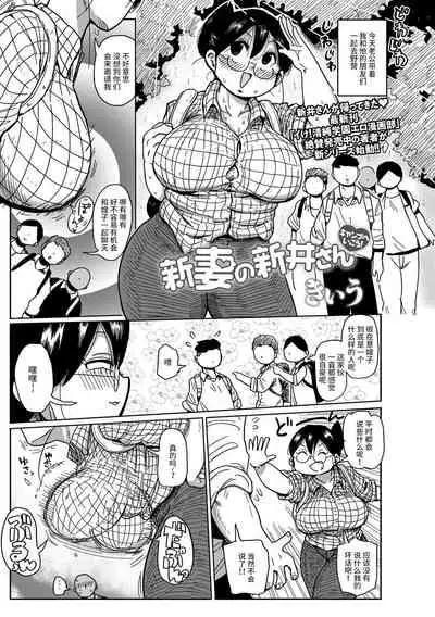 [Kiliu] Niizuma no Arai-san Camp e Ikou! (COMIC Masyo 2021-08) [Chinese] [不咕鸟汉化组] [Digital]