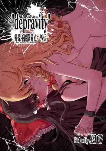 Kikan Funou Genkaiten Gaiden - depravity