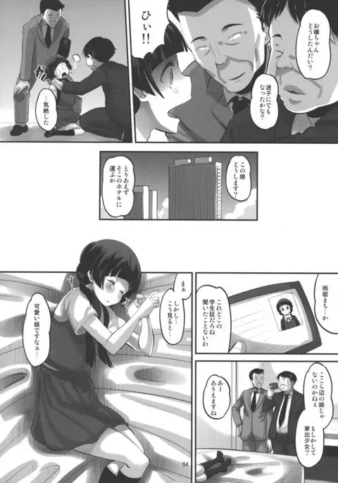 Machi-chan Tokai wa Abunai yo?