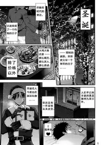 [ECHO (Echo Jiro)] Present wa Santa-san de Onegaishimasu! | 今晚，圣诞老人就是你哒礼物！ [Chinese] [Digital]
